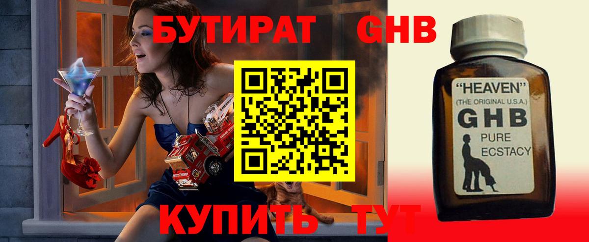 БУТИРАТ GHB Нефтекумск