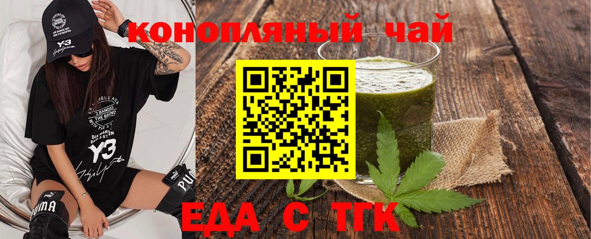 Еда ТГК конопля  Вход с VPN  Нефтекумск 