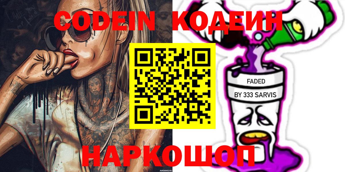 Codein Purple Drank  Вход с VPN  Codein Purple Drank  Нефтекумск 