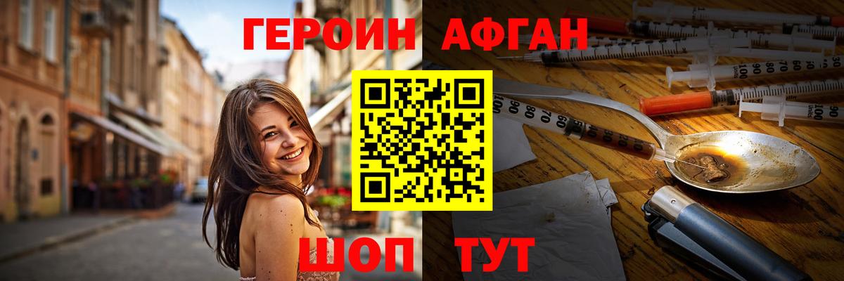 Героин Афган Нефтекумск