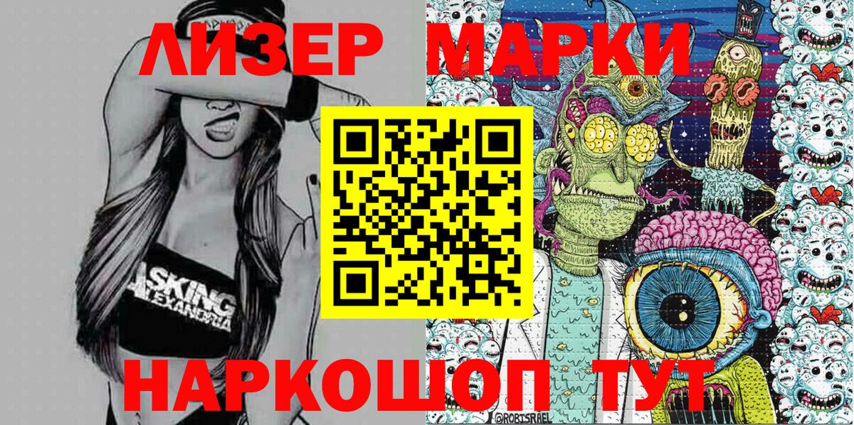 Марки 25I-NBOMe 1,5мг Нефтекумск